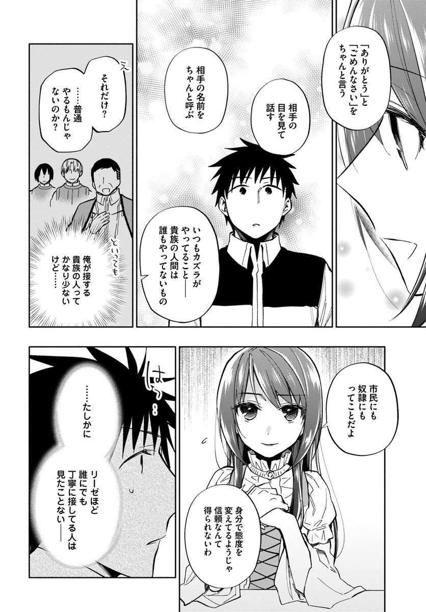 中了40亿的我要搬到异世界去住了 第36話 - 14