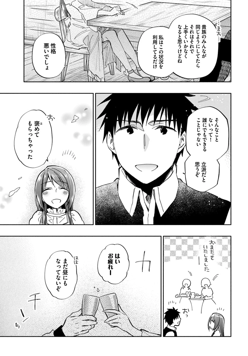 中了40亿的我要搬到异世界去住了 第36話 - 15