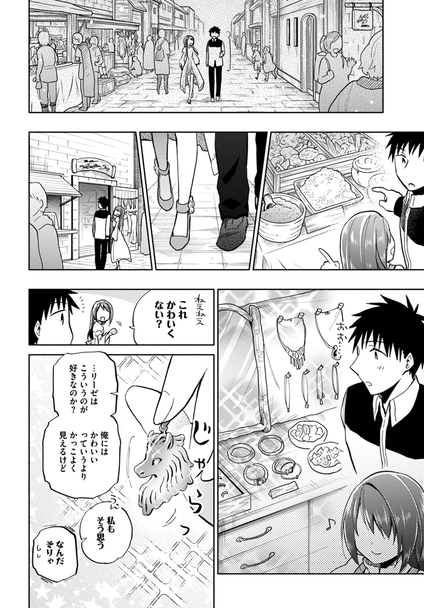 中了40亿的我要搬到异世界去住了 第36話 - 16