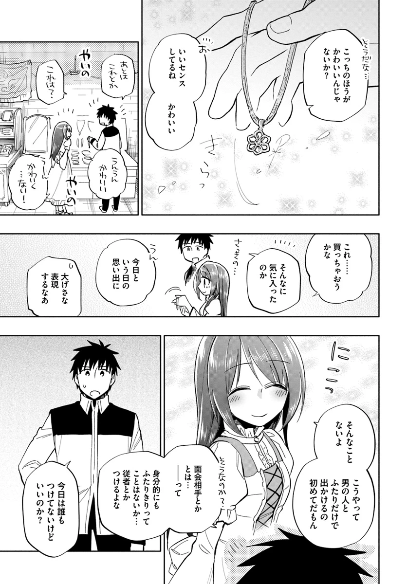 中了40亿的我要搬到异世界去住了 第36話 - 17