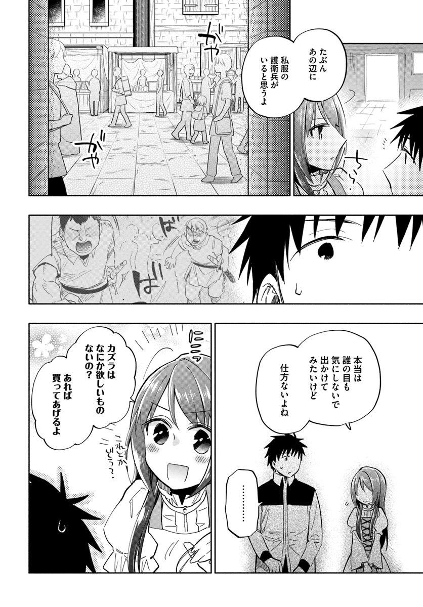 中了40亿的我要搬到异世界去住了 第36話 - 18