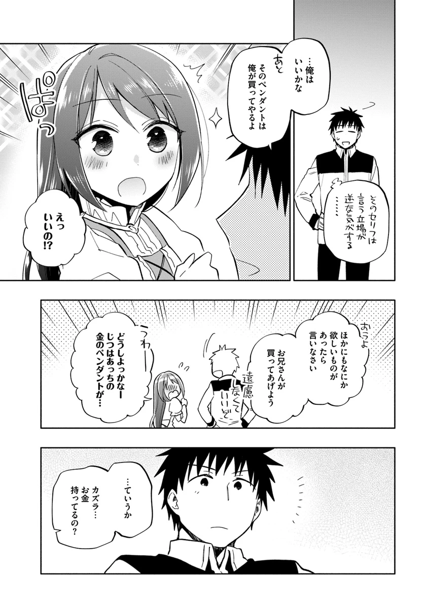 中了40亿的我要搬到异世界去住了 第36話 - 19