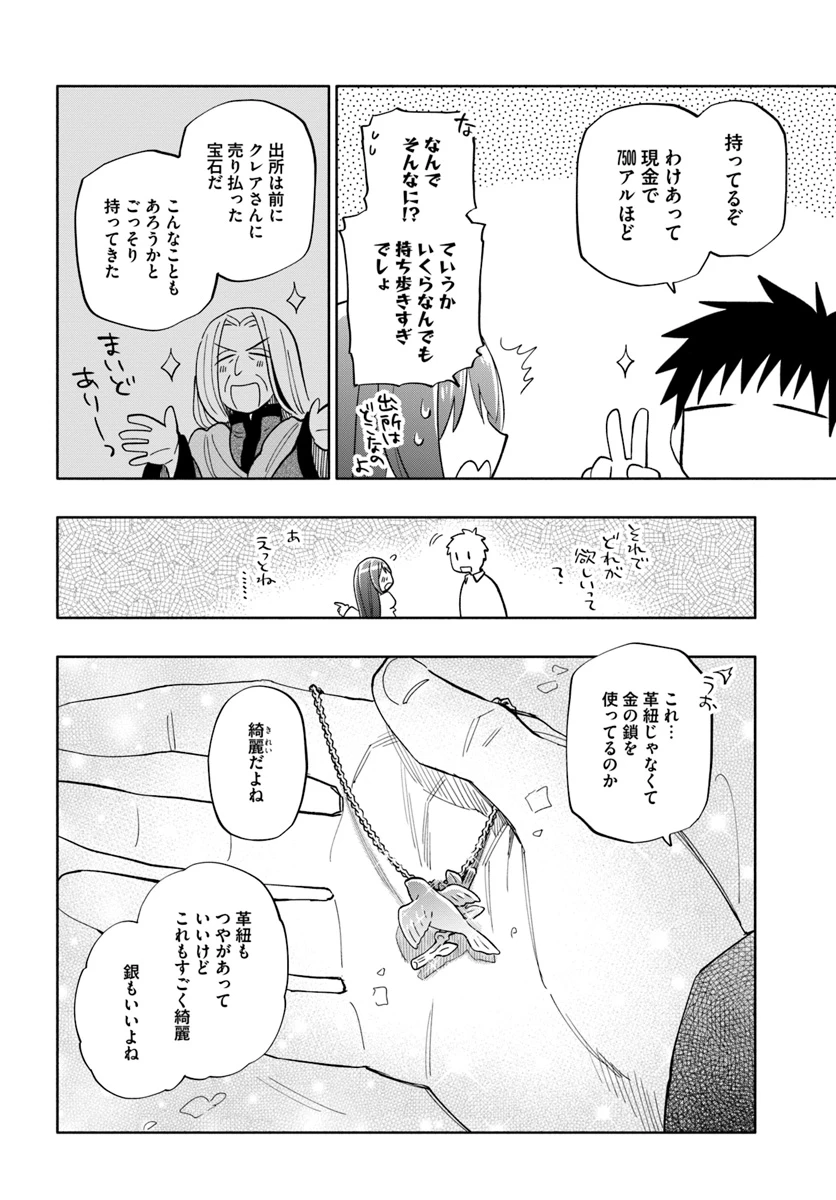 中了40亿的我要搬到异世界去住了 第36話 - 20