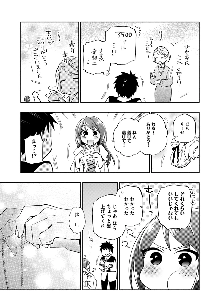中了40亿的我要搬到异世界去住了 第36話 - 21