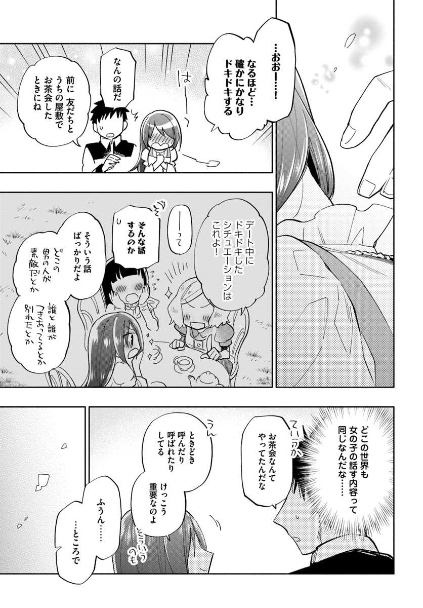 中了40亿的我要搬到异世界去住了 第36話 - 23