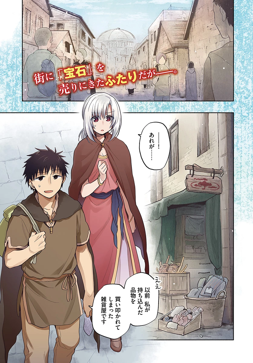 中了40亿的我要搬到异世界去住了 第27話 - 1