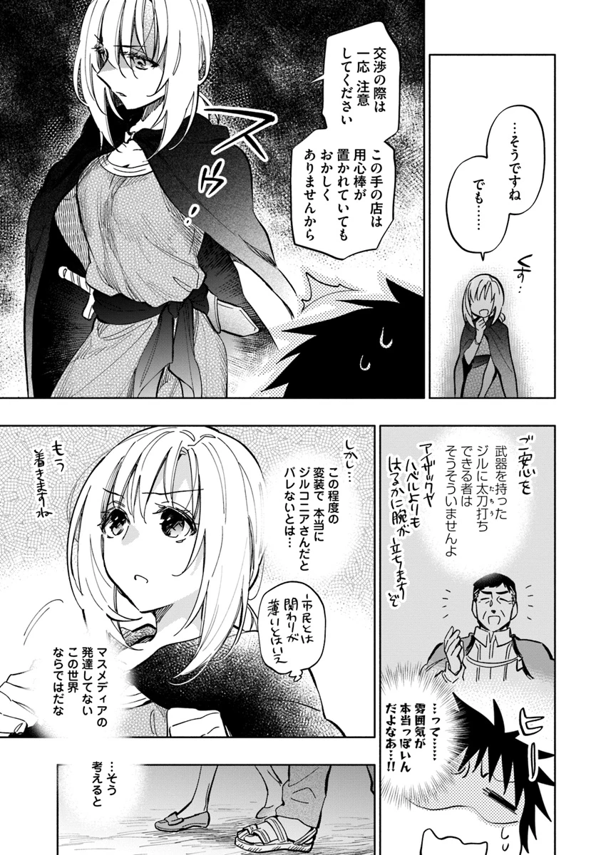 中了40亿的我要搬到异世界去住了 第27話 - 5