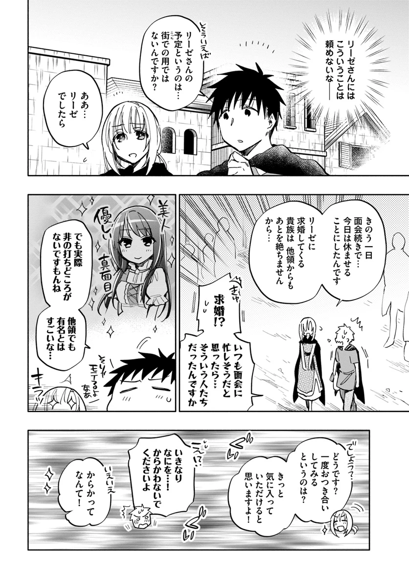 中了40亿的我要搬到异世界去住了 第27話 - 6