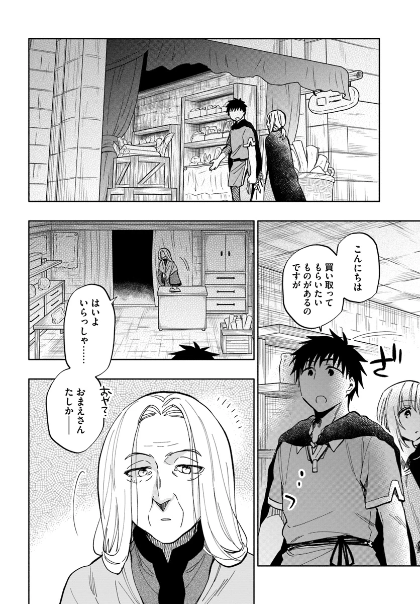 中了40亿的我要搬到异世界去住了 第27話 - 8