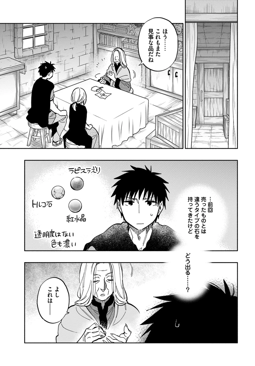 中了40亿的我要搬到异世界去住了 第27話 - 11