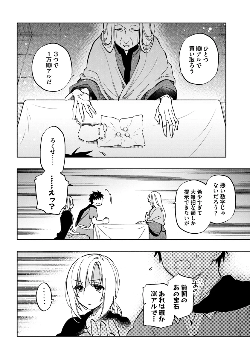 中了40亿的我要搬到异世界去住了 第27話 - 12