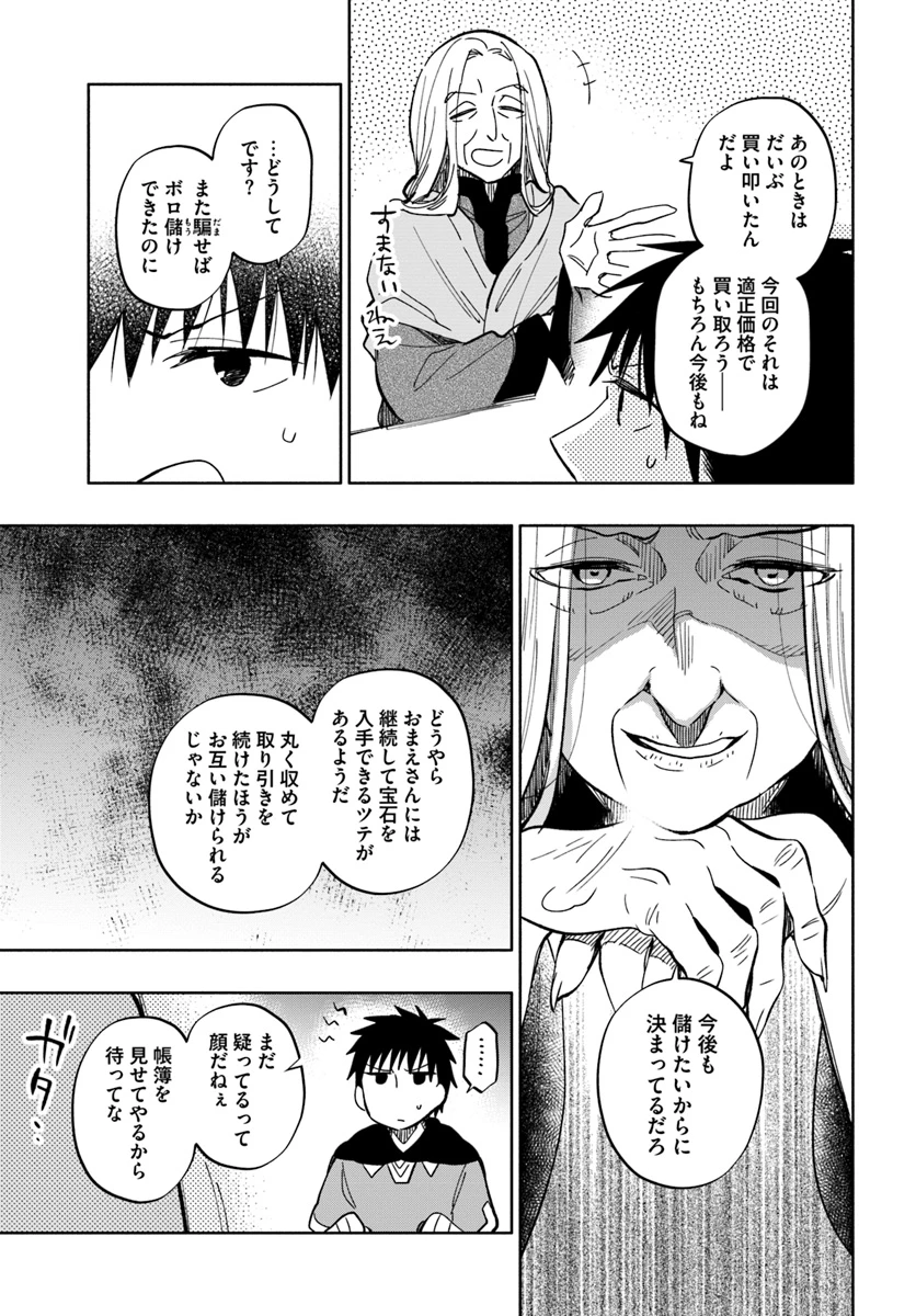中了40亿的我要搬到异世界去住了 第27話 - 13