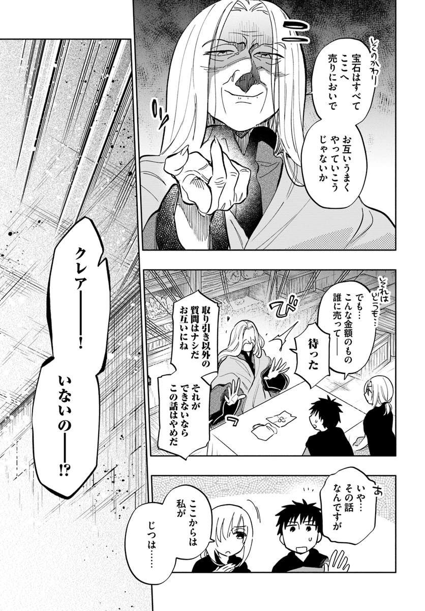 中了40亿的我要搬到异世界去住了 第27話 - 15