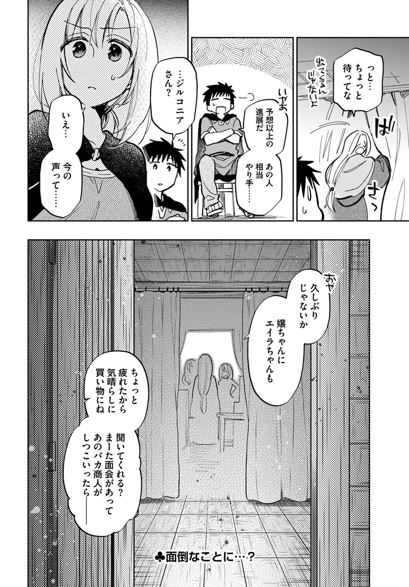中了40亿的我要搬到异世界去住了 第27話 - 16
