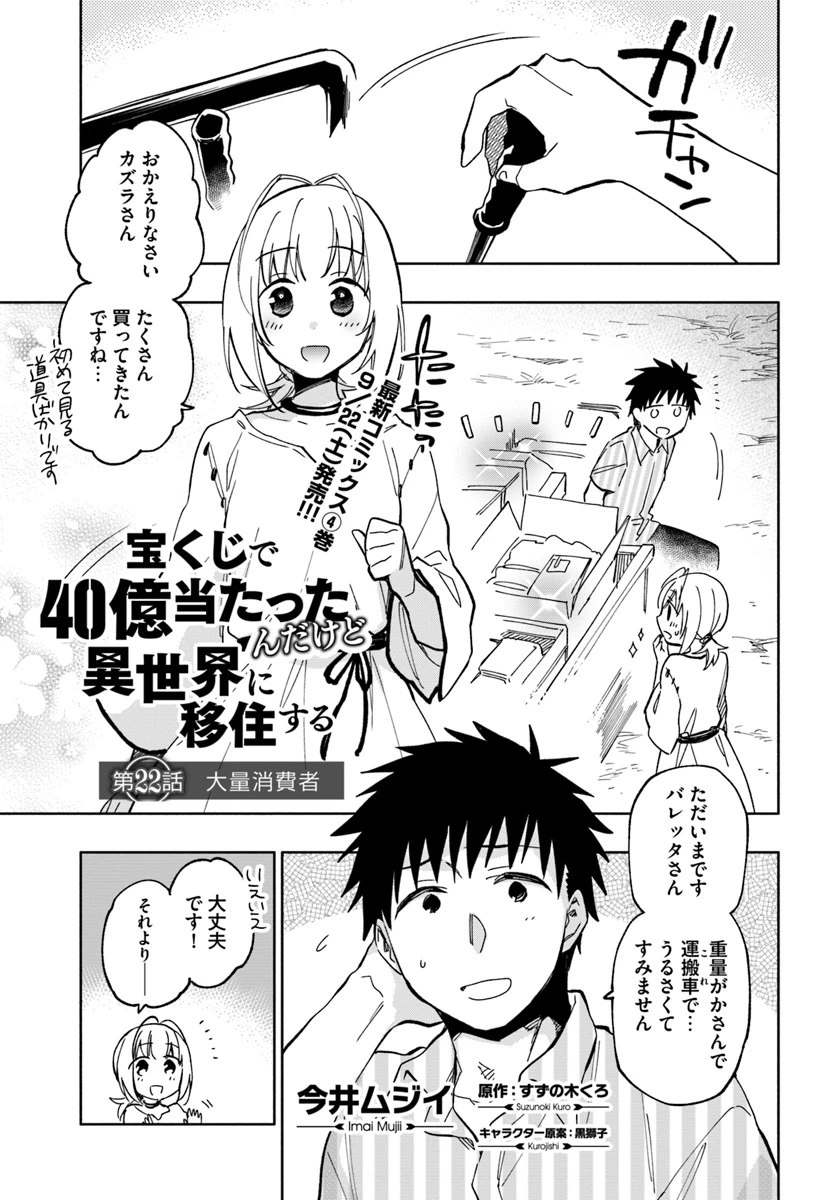 中了40亿的我要搬到异世界去住了 第22話 - 1