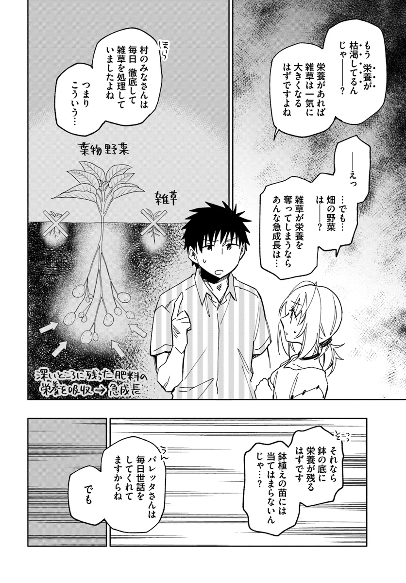 中了40亿的我要搬到异世界去住了 第22話 - 8