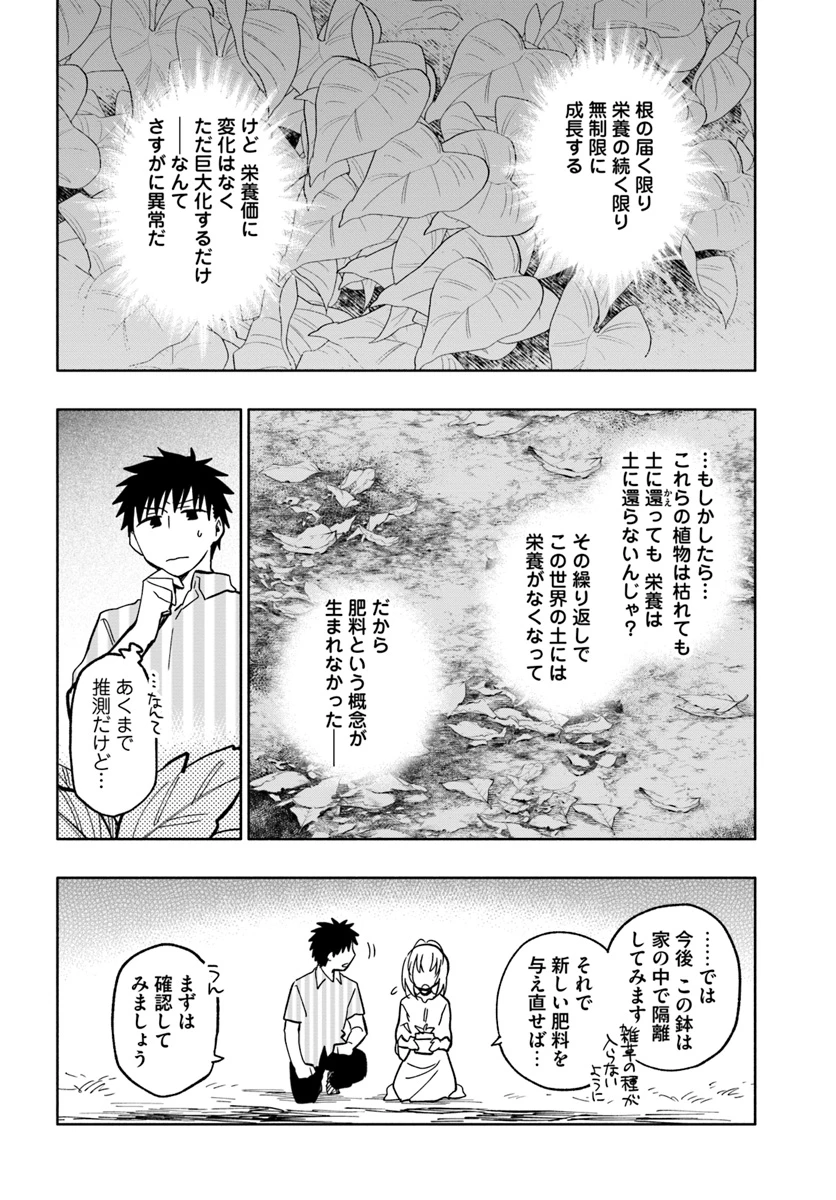 中了40亿的我要搬到异世界去住了 第22話 - 10