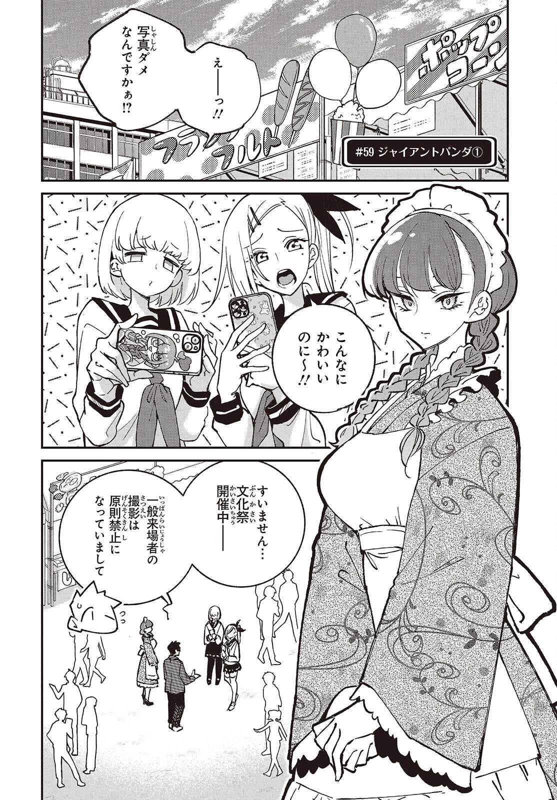 生き物好きの安仁馬さんにはほんのちょっぴり毒がある 第13話 - 2