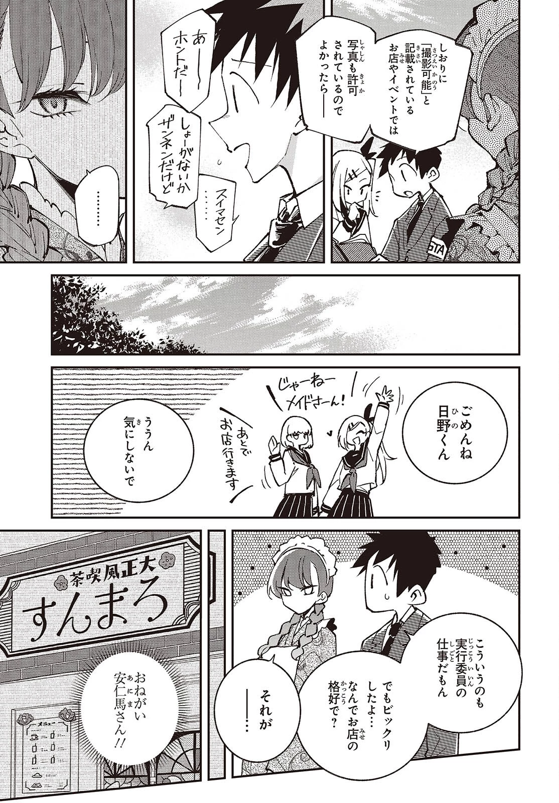 生き物好きの安仁馬さんにはほんのちょっぴり毒がある 第13話 - 3