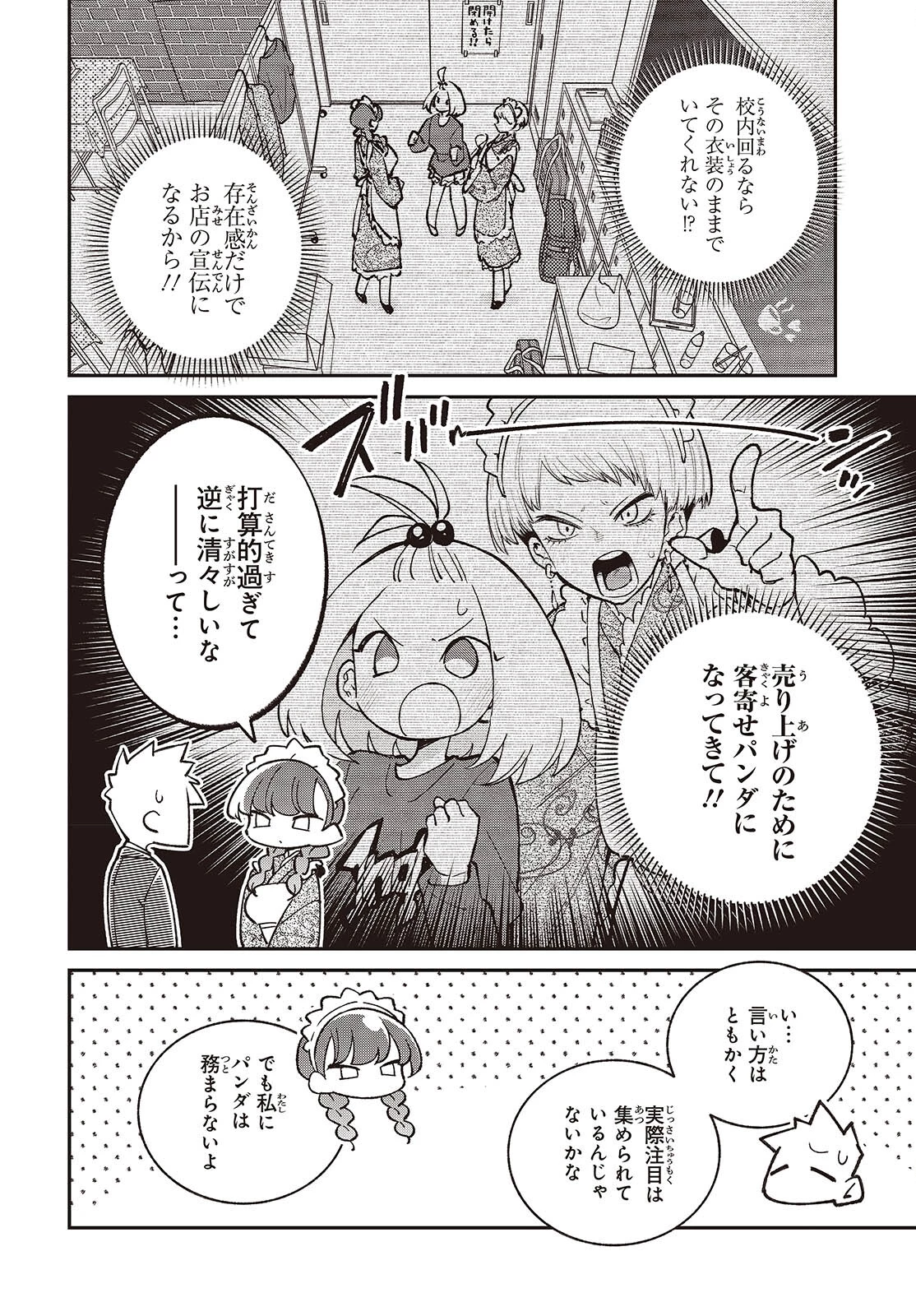 生き物好きの安仁馬さんにはほんのちょっぴり毒がある 第13話 - 4