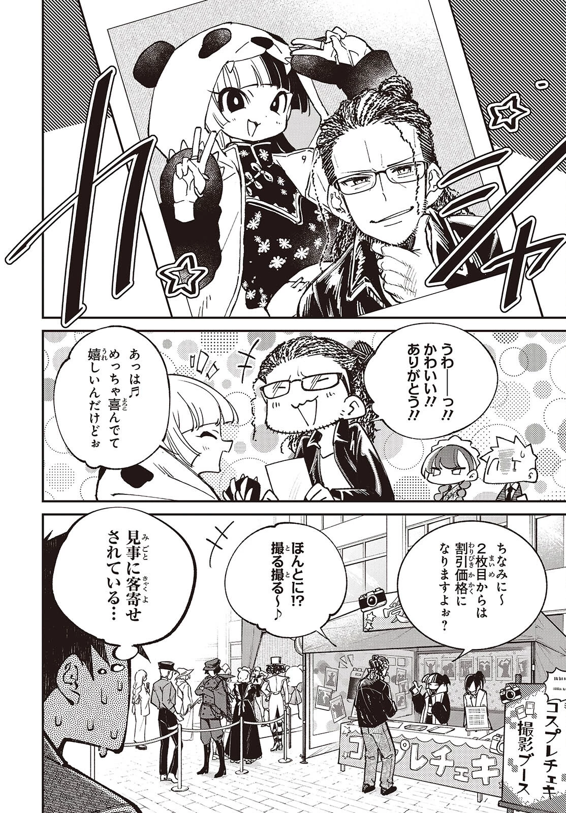 生き物好きの安仁馬さんにはほんのちょっぴり毒がある 第13話 - 6