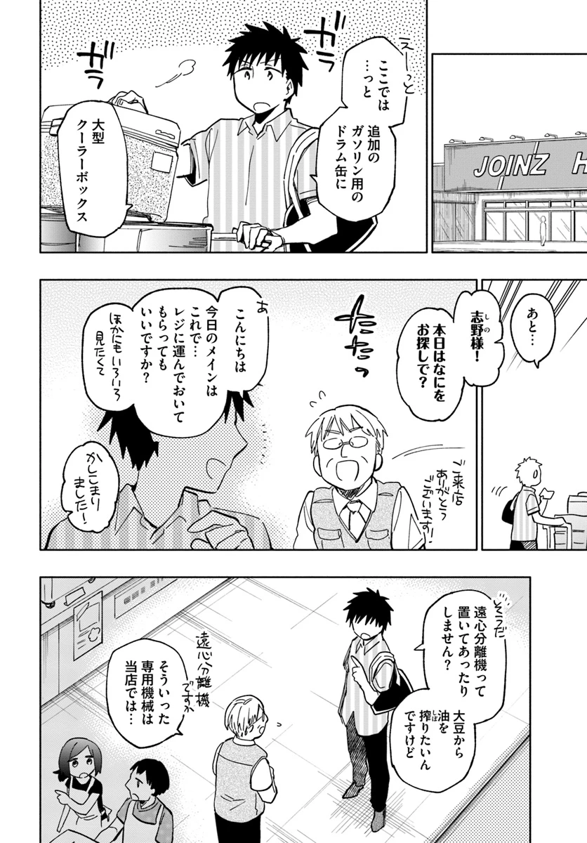 中了40亿的我要搬到异世界去住了 第22話 - 20