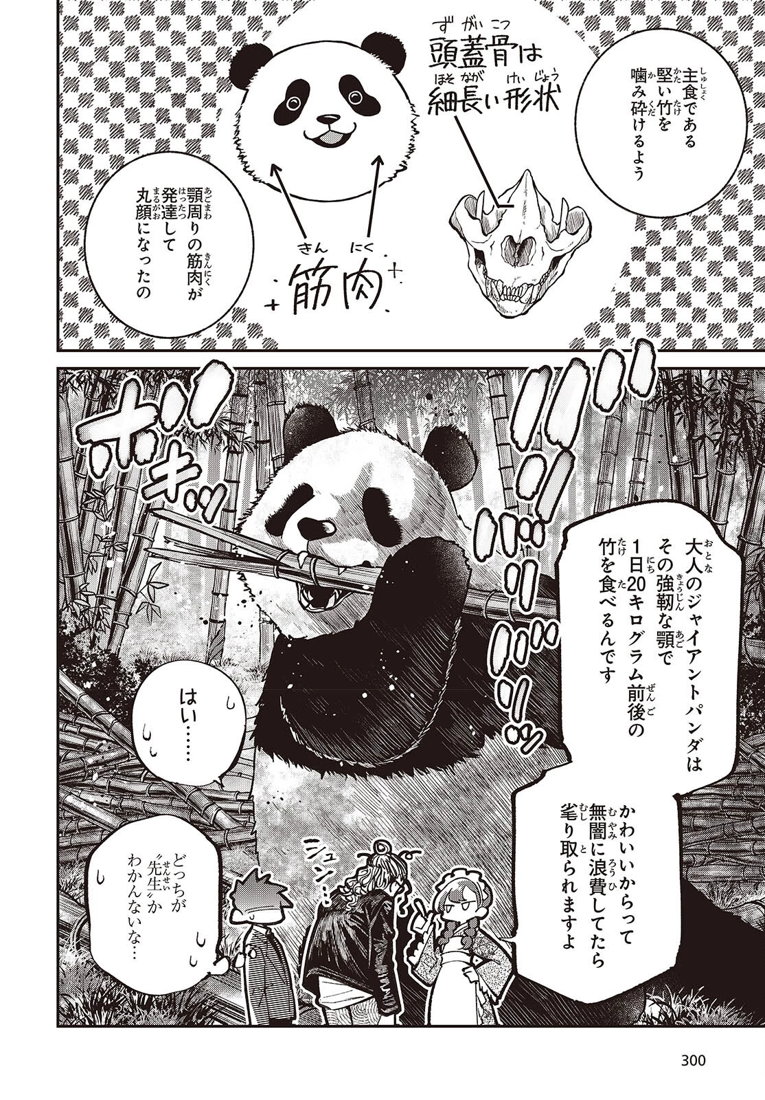 生き物好きの安仁馬さんにはほんのちょっぴり毒がある 第13話 - 8