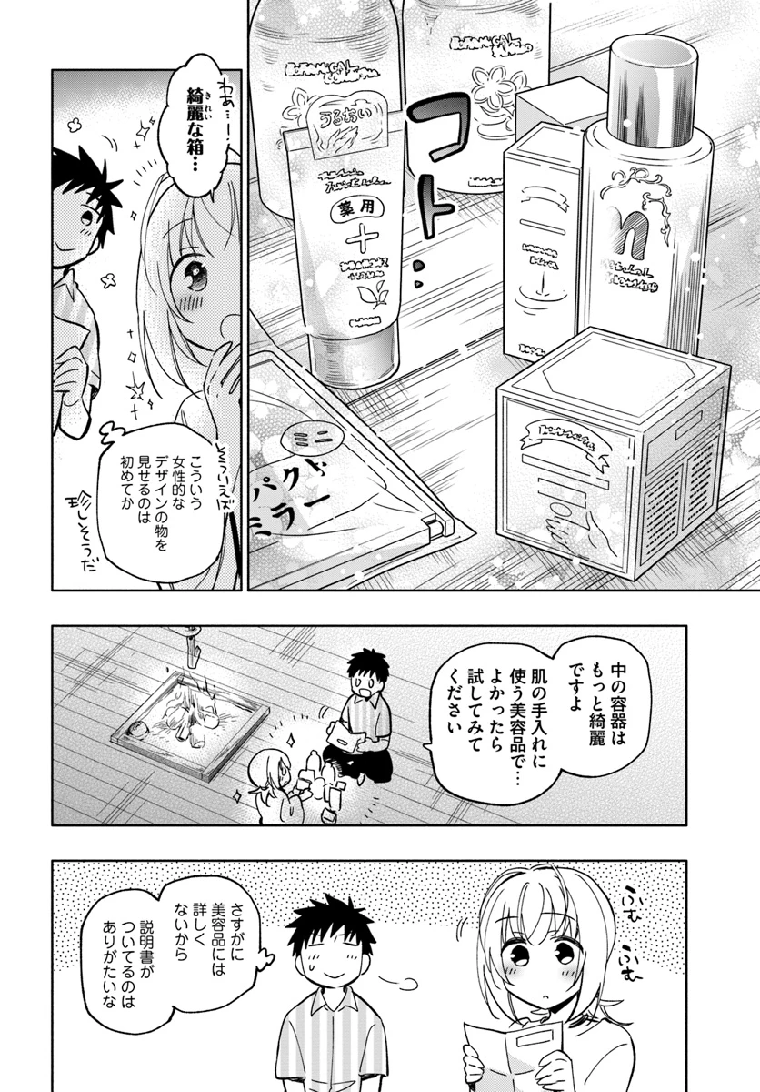 中了40亿的我要搬到异世界去住了 第22話 - 26