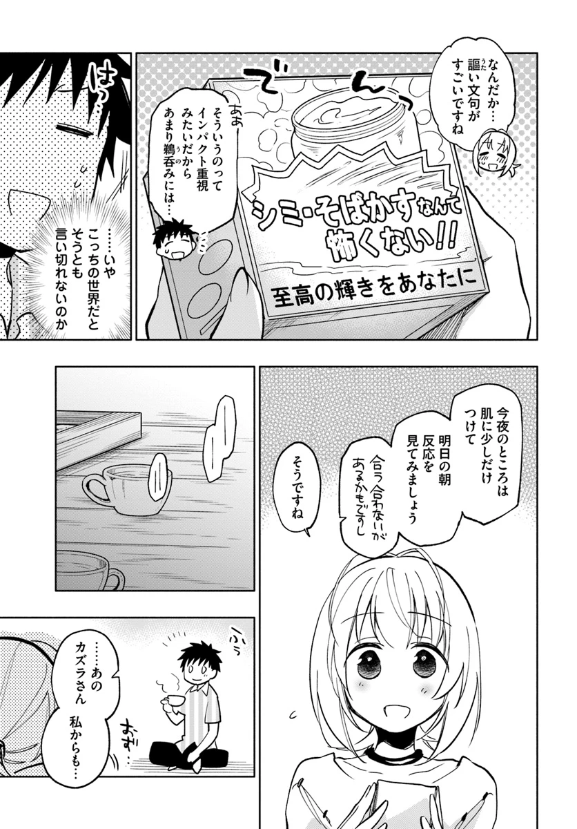 中了40亿的我要搬到异世界去住了 第22話 - 27