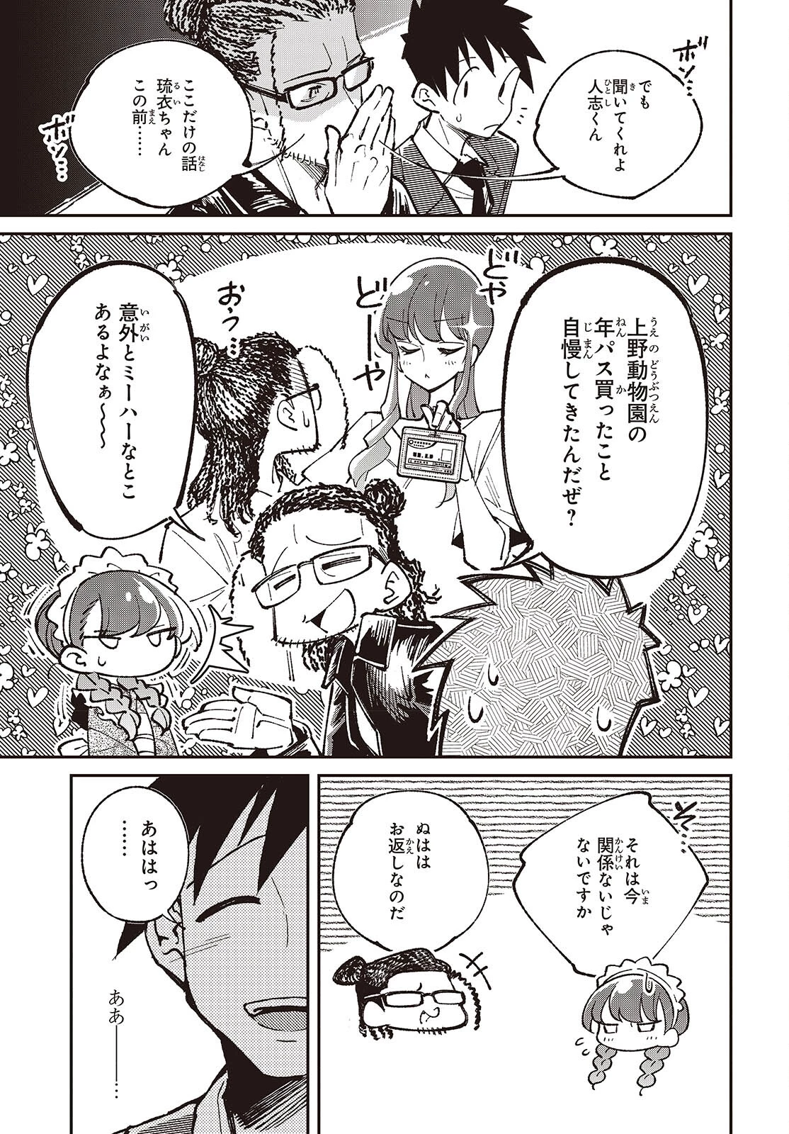 生き物好きの安仁馬さんにはほんのちょっぴり毒がある 第13話 - 9