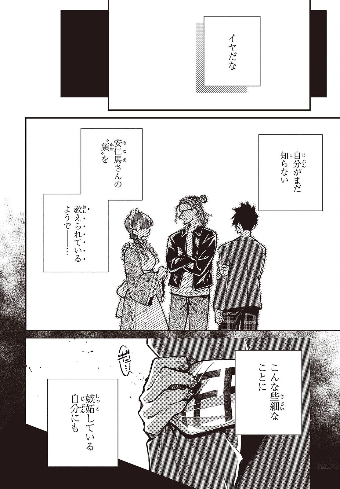 生き物好きの安仁馬さんにはほんのちょっぴり毒がある 第13話 - 10