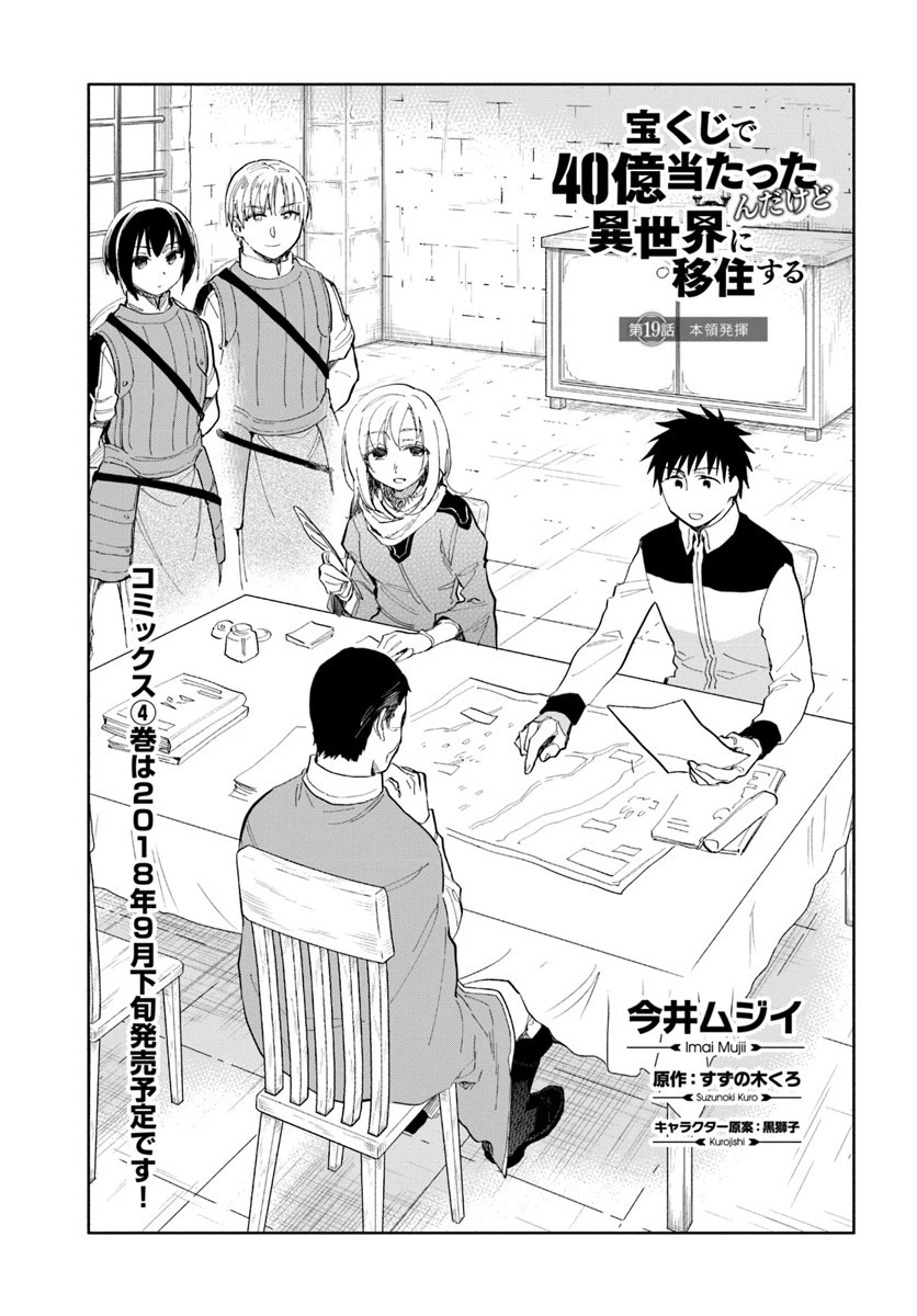 中了40亿的我要搬到异世界去住了 第19話 - 1