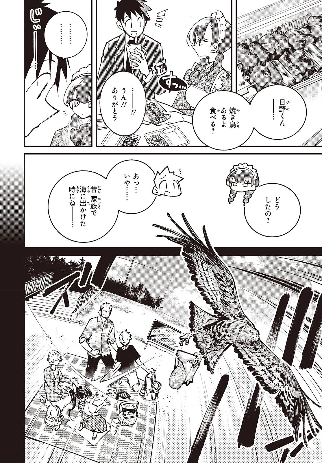 生き物好きの安仁馬さんにはほんのちょっぴり毒がある 第13話 - 12