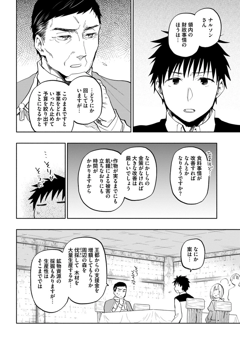 中了40亿的我要搬到异世界去住了 第19話 - 4