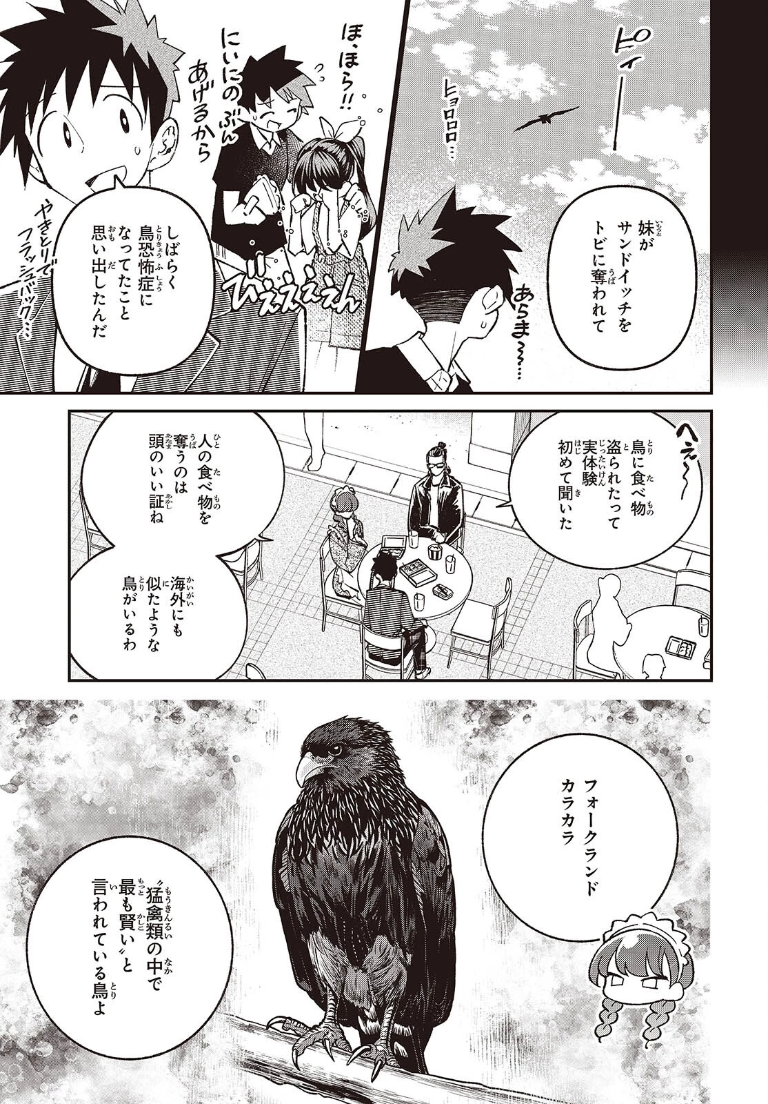 生き物好きの安仁馬さんにはほんのちょっぴり毒がある 第13話 - 13