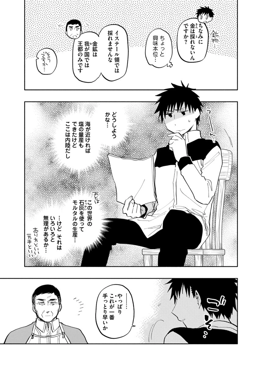 中了40亿的我要搬到异世界去住了 第19話 - 5