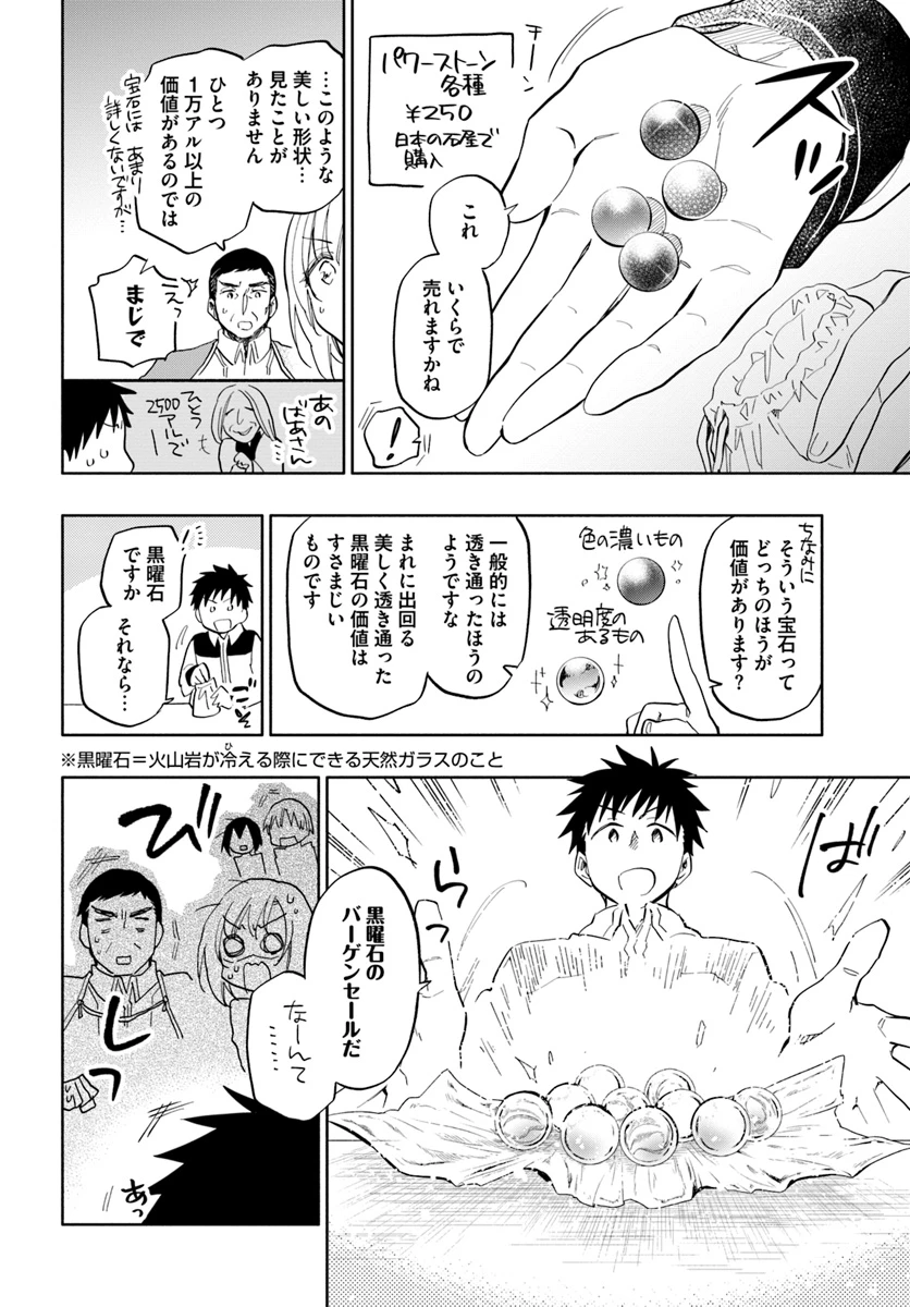 中了40亿的我要搬到异世界去住了 第19話 - 6