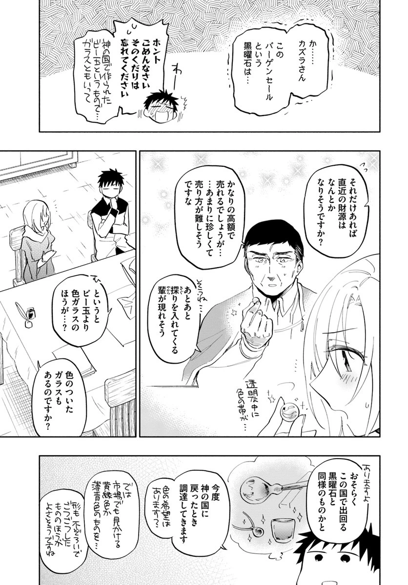 中了40亿的我要搬到异世界去住了 第19話 - 7