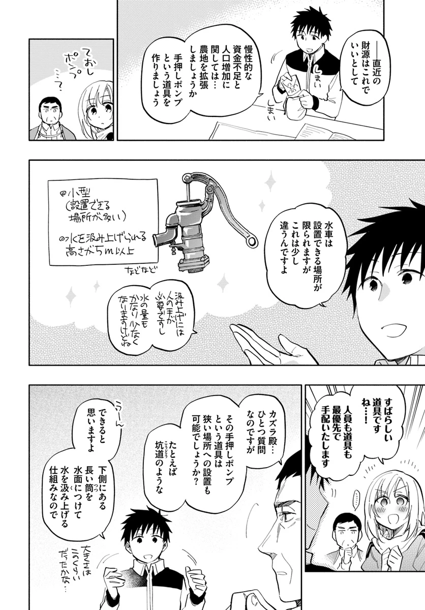 中了40亿的我要搬到异世界去住了 第19話 - 8