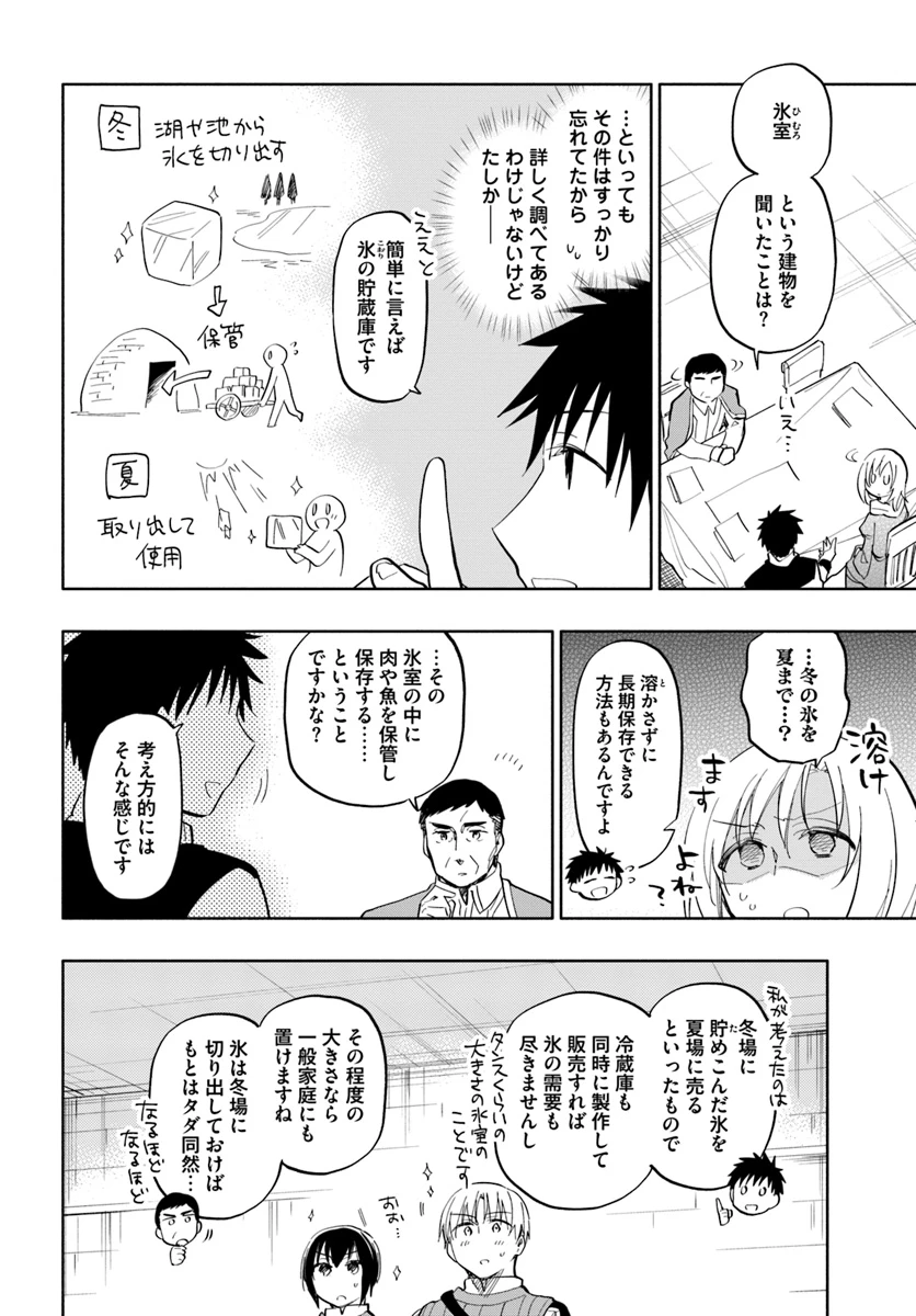 中了40亿的我要搬到异世界去住了 第19話 - 10