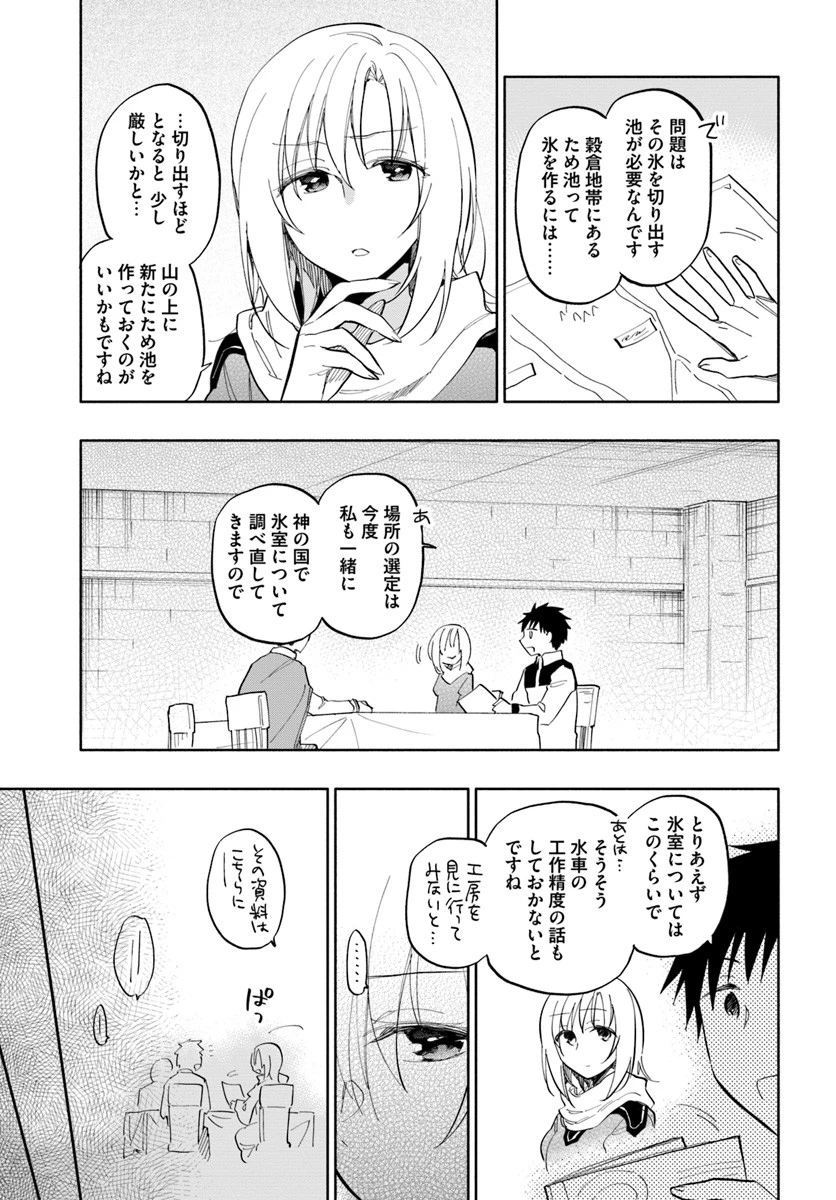 中了40亿的我要搬到异世界去住了 第19話 - 11