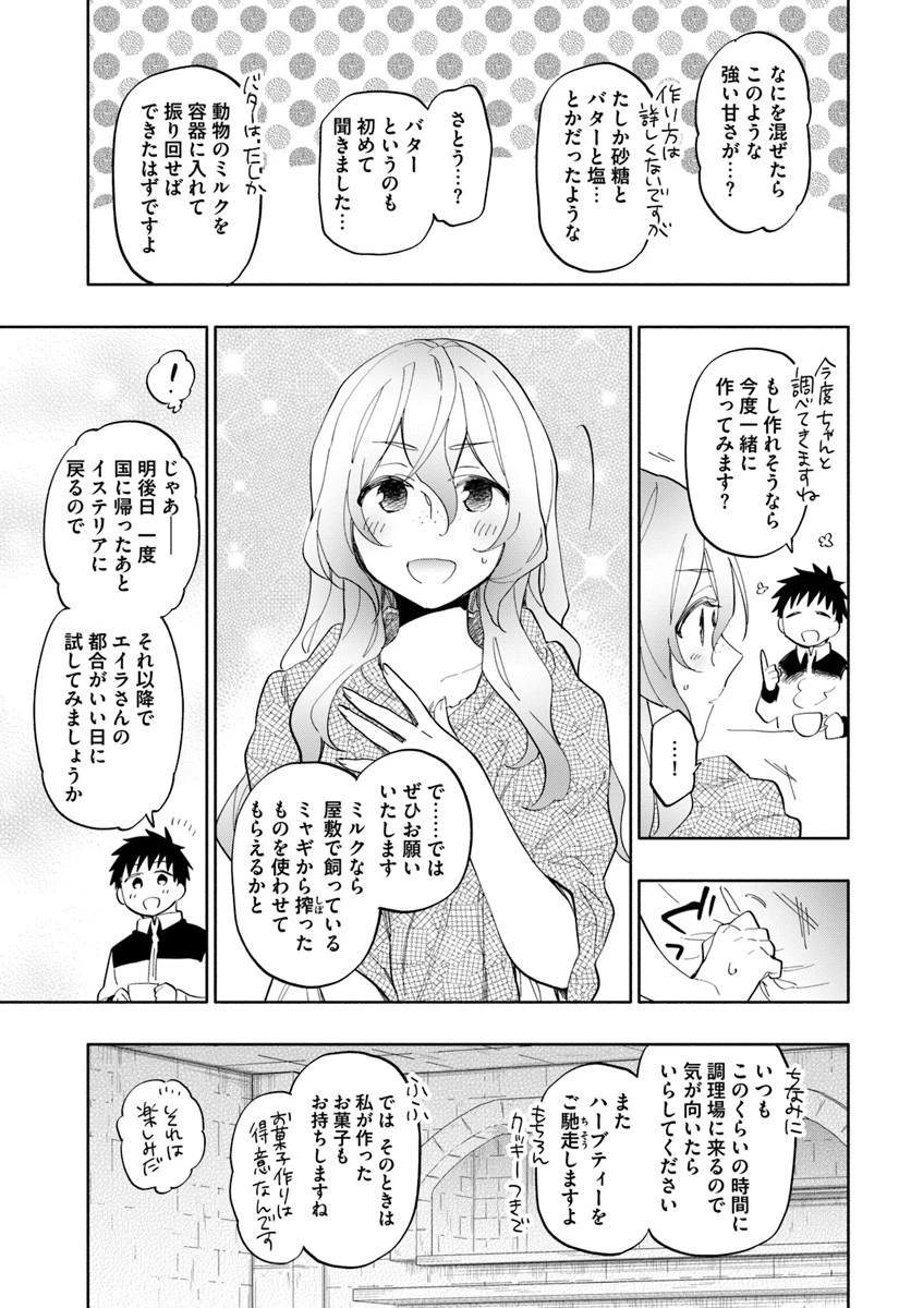 中了40亿的我要搬到异世界去住了 第19話 - 15