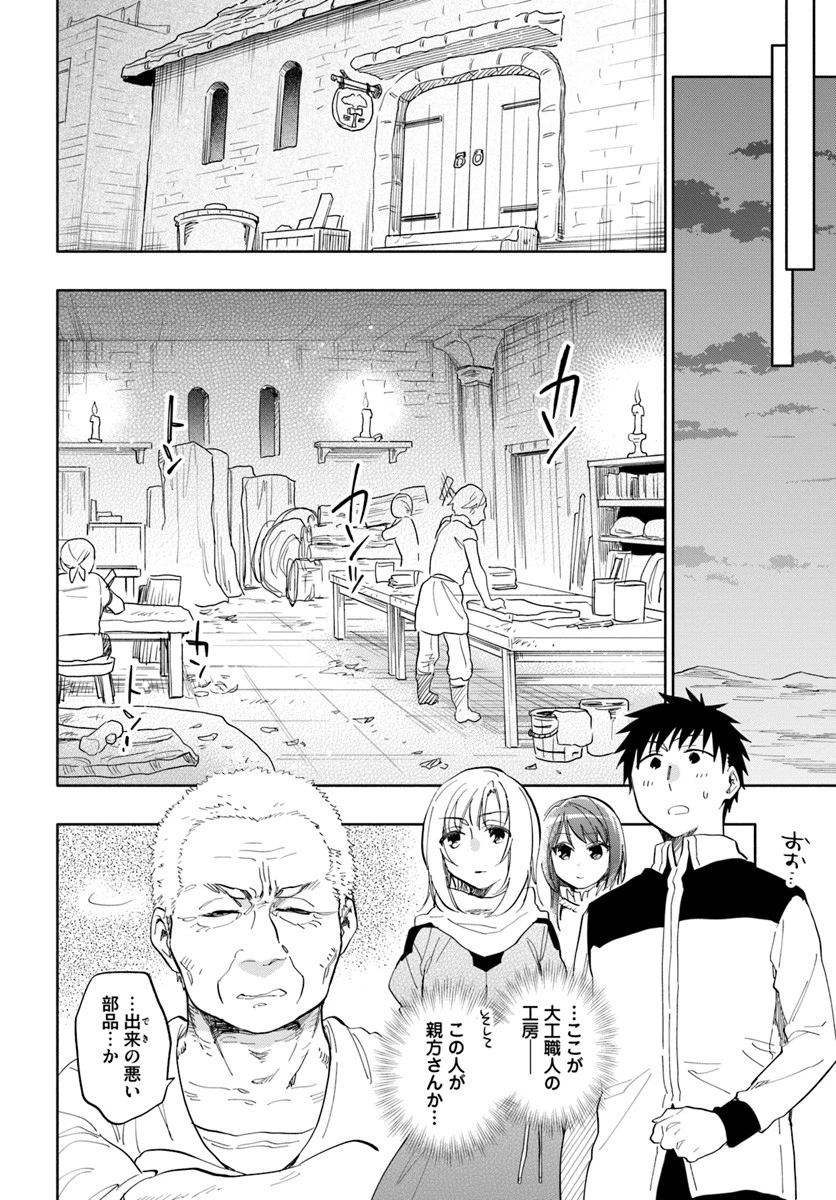 中了40亿的我要搬到异世界去住了 第19話 - 16