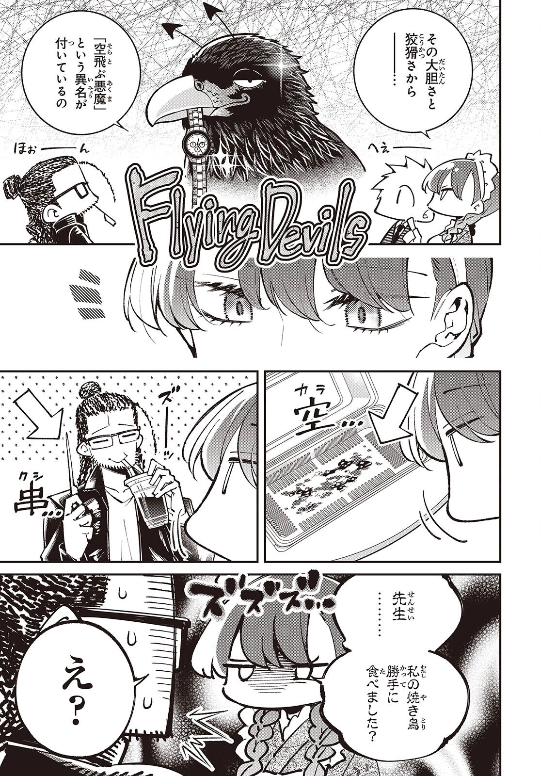 生き物好きの安仁馬さんにはほんのちょっぴり毒がある 第13話 - 15