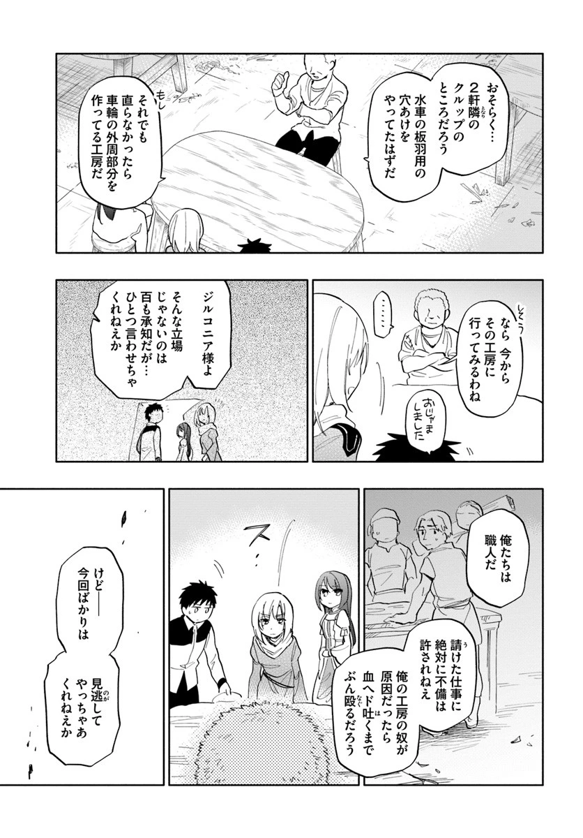 中了40亿的我要搬到异世界去住了 第19話 - 17