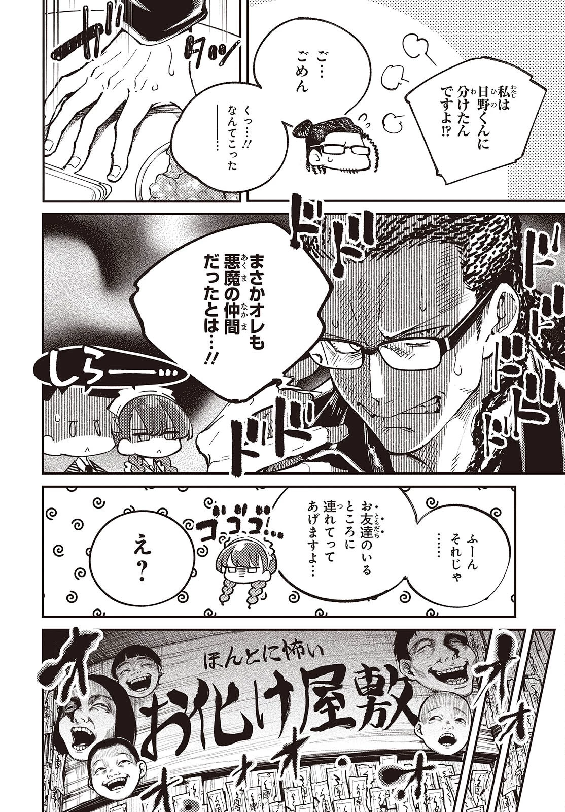 生き物好きの安仁馬さんにはほんのちょっぴり毒がある 第13話 - 16