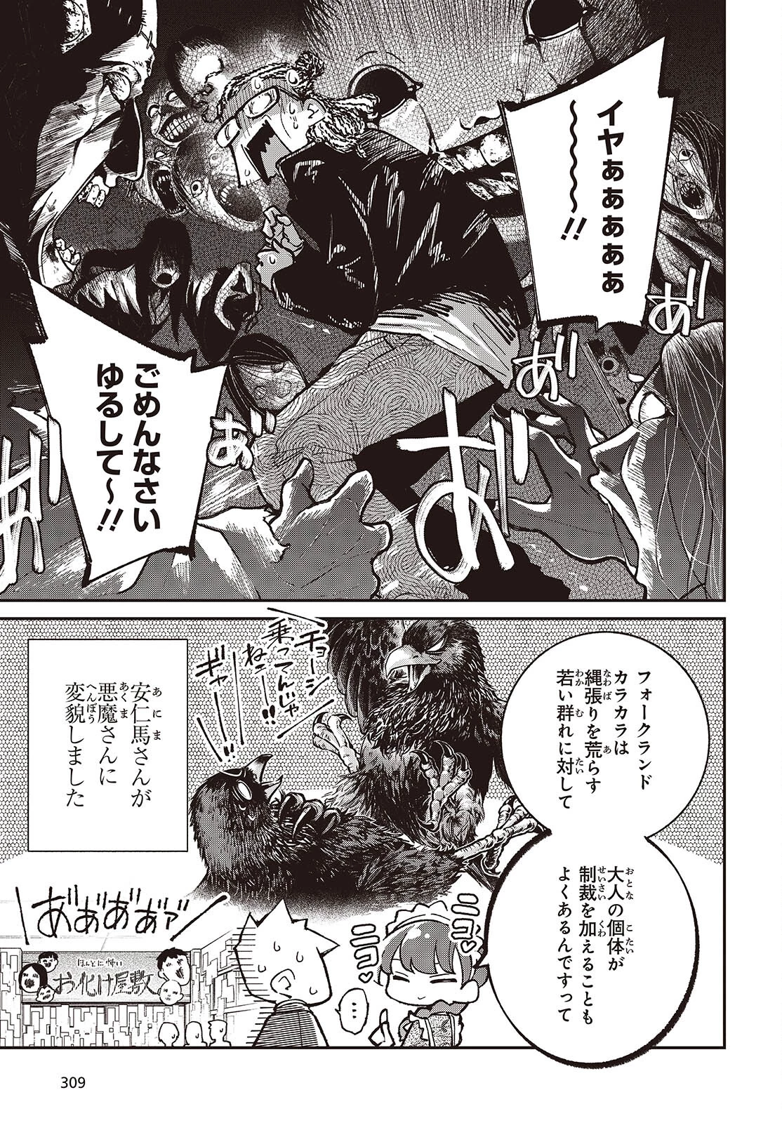 生き物好きの安仁馬さんにはほんのちょっぴり毒がある 第13話 - 17