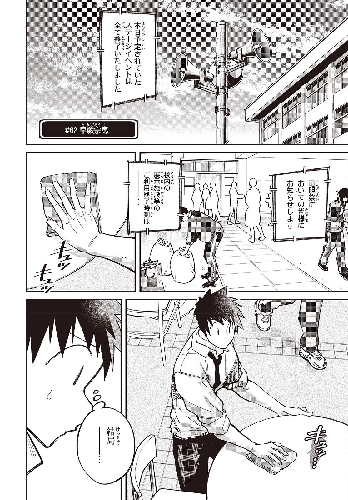 生き物好きの安仁馬さんにはほんのちょっぴり毒がある 第13話 - 18