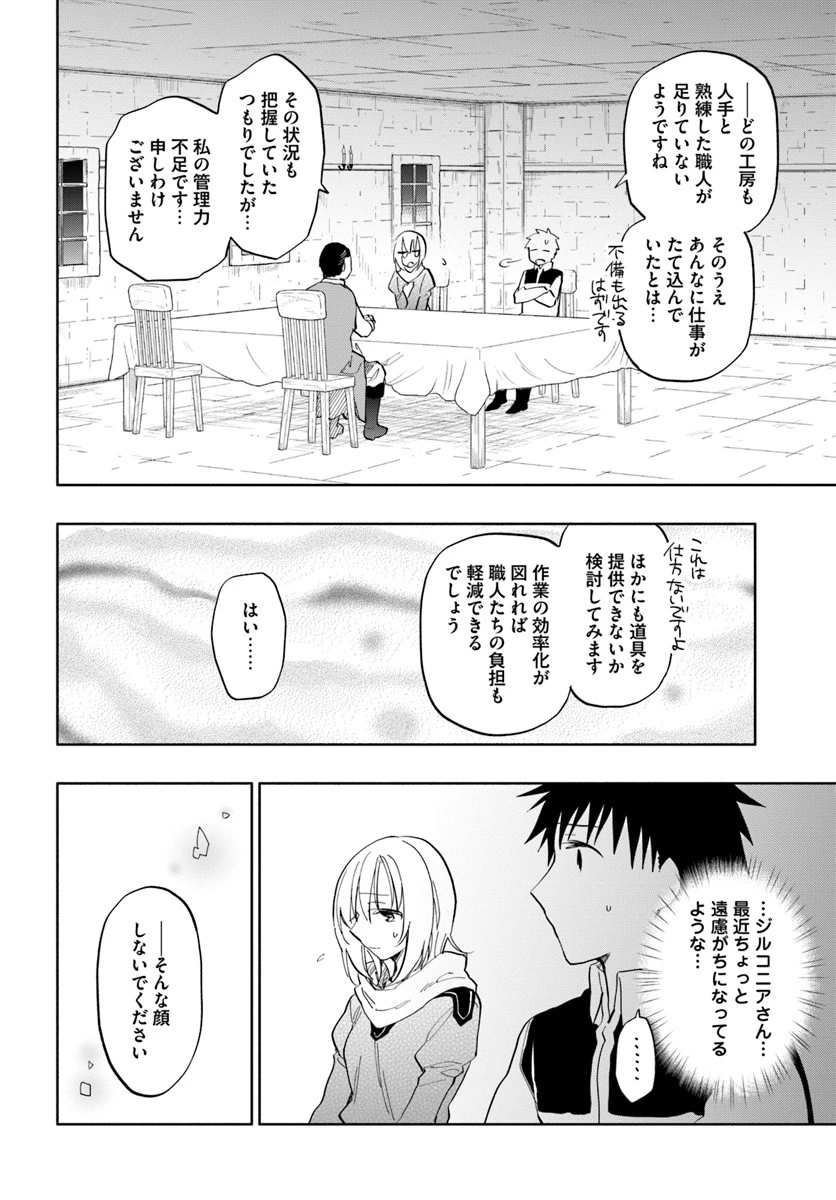 中了40亿的我要搬到异世界去住了 第19話 - 22