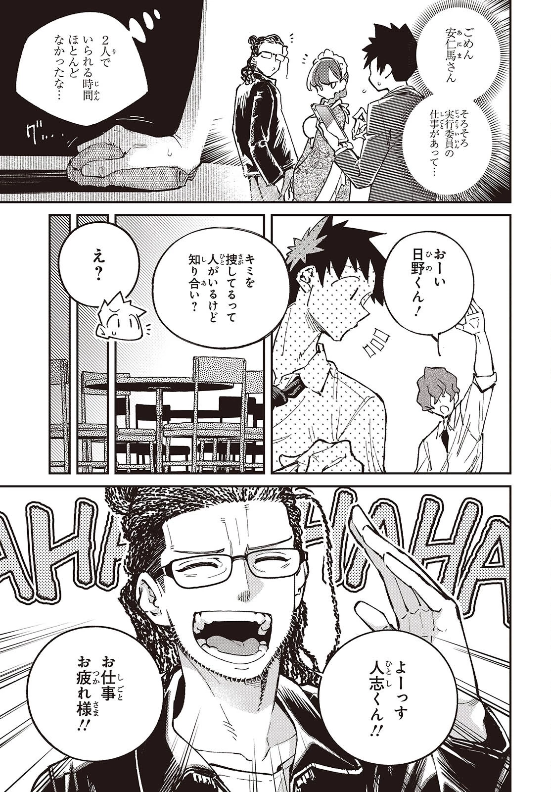 生き物好きの安仁馬さんにはほんのちょっぴり毒がある 第13話 - 19